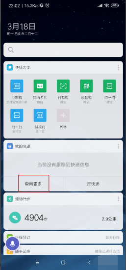 手机号码一键查询快递怎么查？