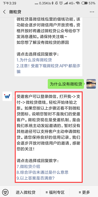 微信借呗怎么开通