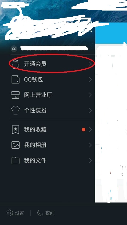 如何赠送别人qq会员