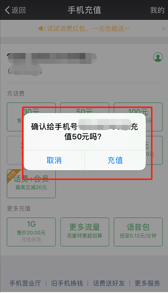 用手机话费可以给别的号码充值吗？