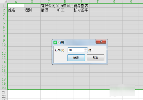 考勤表怎么制作表格