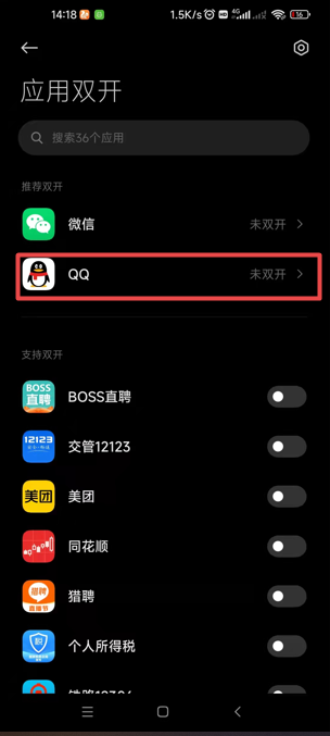 qq怎么应用分身