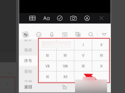 iphone罗马数字怎么打