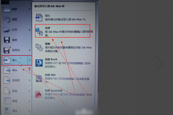 知末网的模型怎么导入到3dmax？