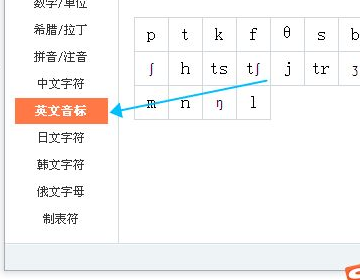 英语音标怎么输入