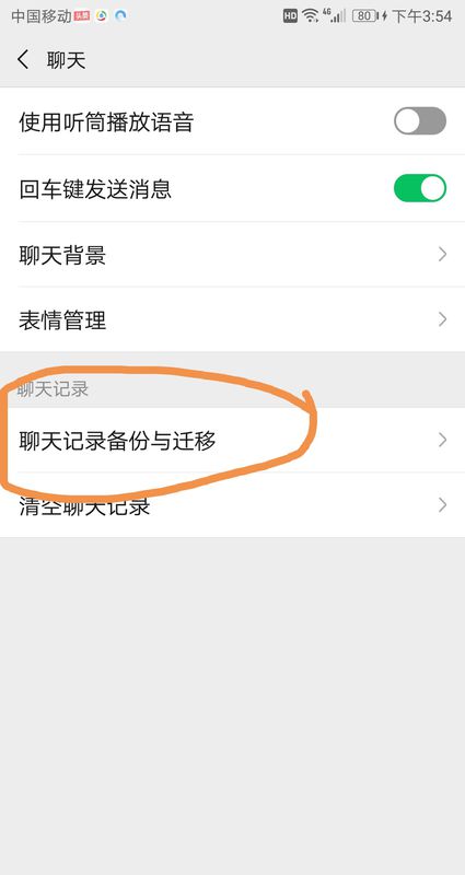 如何将旧iphone手机微信聊天记录转移到新手机上？