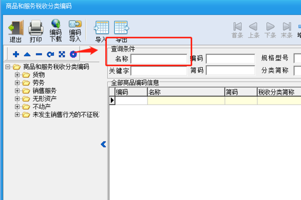 如何选择正确的税收分类编码