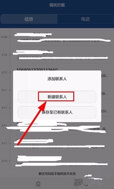 如何查看被拦截短信？