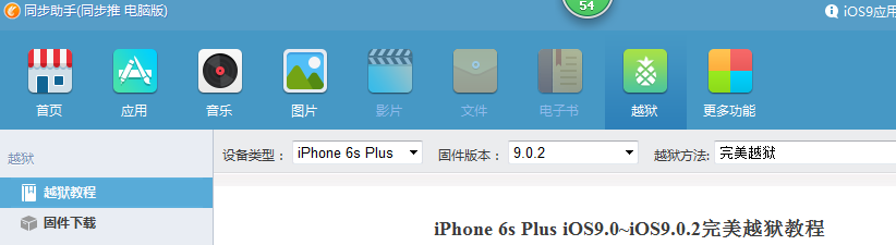 ios9越狱,听说能越狱了，ios9怎么利用PP助手完美越狱