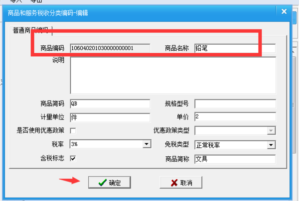 如何选择正确的税收分类编码