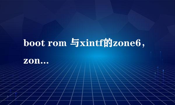 boot rom 与xintf的zone6，zone7地址之间有什么关系