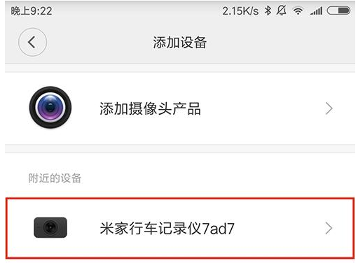 小米行车记录仪怎么连接手机APP