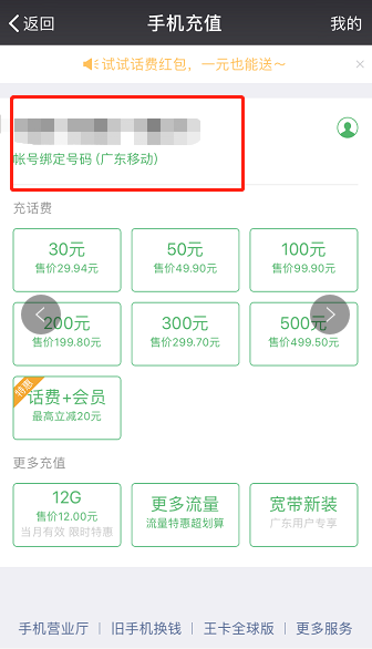 用手机话费可以给别的号码充值吗？