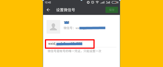 新版微信ID可以修改了，微信ID怎么进行二次修改