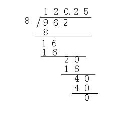 962÷8=多少(用竖式计算)