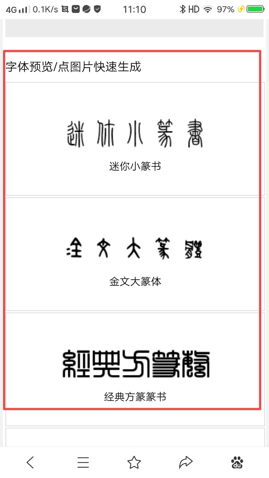 篆体字识别