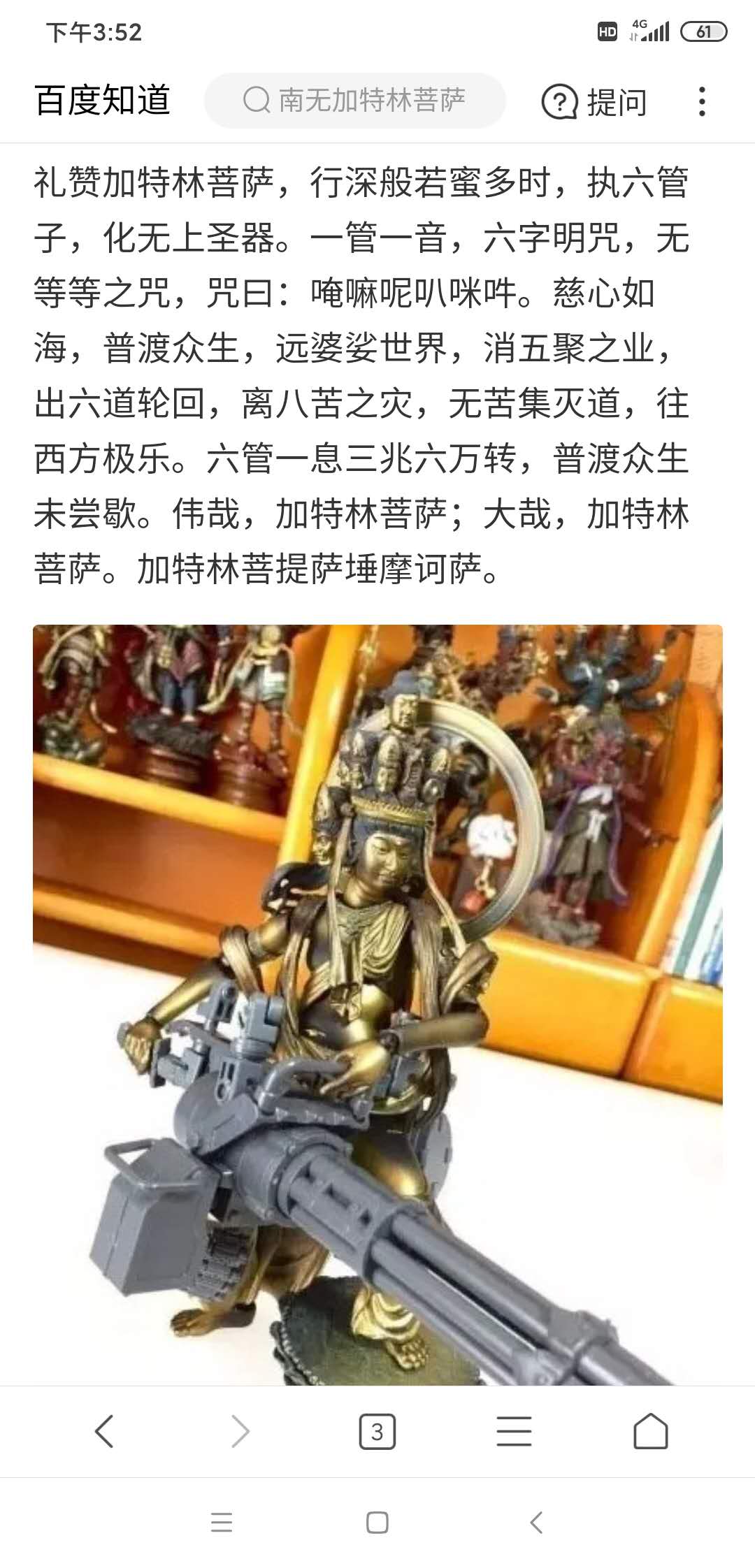 南无加特林菩萨什么梗