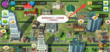 《模拟城市我是市长》怎么刷钱?