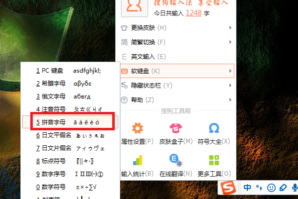 搜狗拼音输入法怎么打出带音调的拼音？