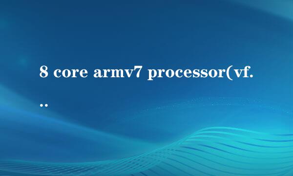 8 core armv7 processor(vfpv4 neon)是海思930吗?