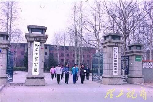 山东工业大学的历史沿革