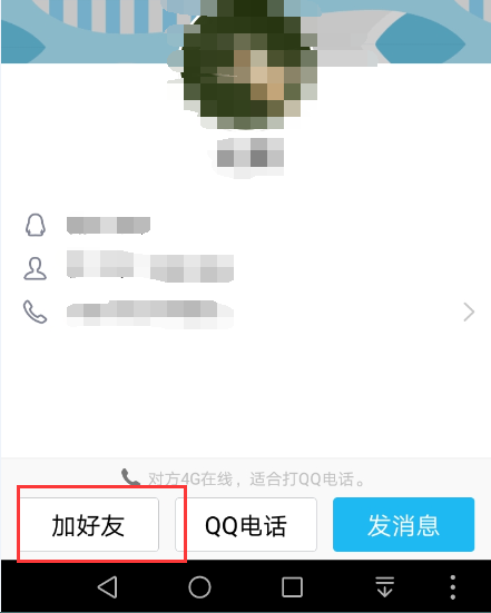 QQ，对方不是我的好友，只是在手机通讯录里面，怎么查看他的QQ号