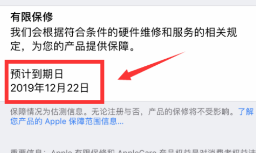 苹果手机保修期怎么查询？