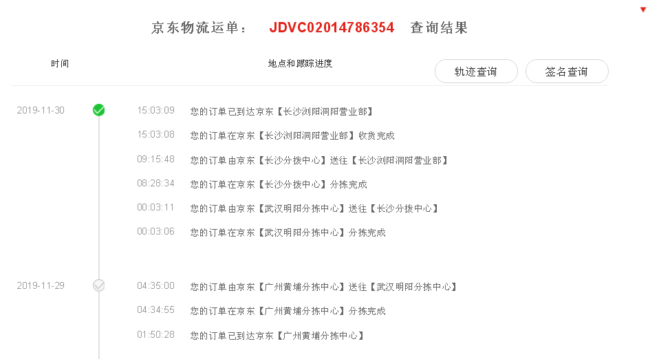 京东快递 JDVC02014786354 ？