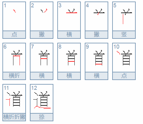 道的笔顺笔画顺序