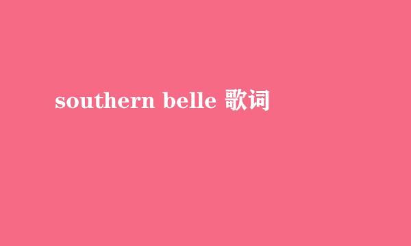 southern belle 歌词