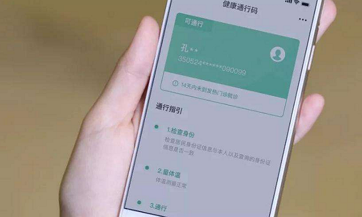 为什么健康通行码上的名字会不全？