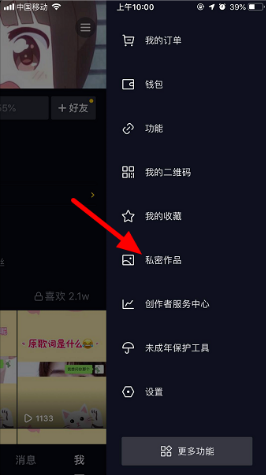 抖音私密作品怎么删除