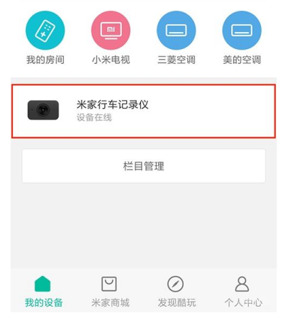 小米行车记录仪怎么连接手机APP