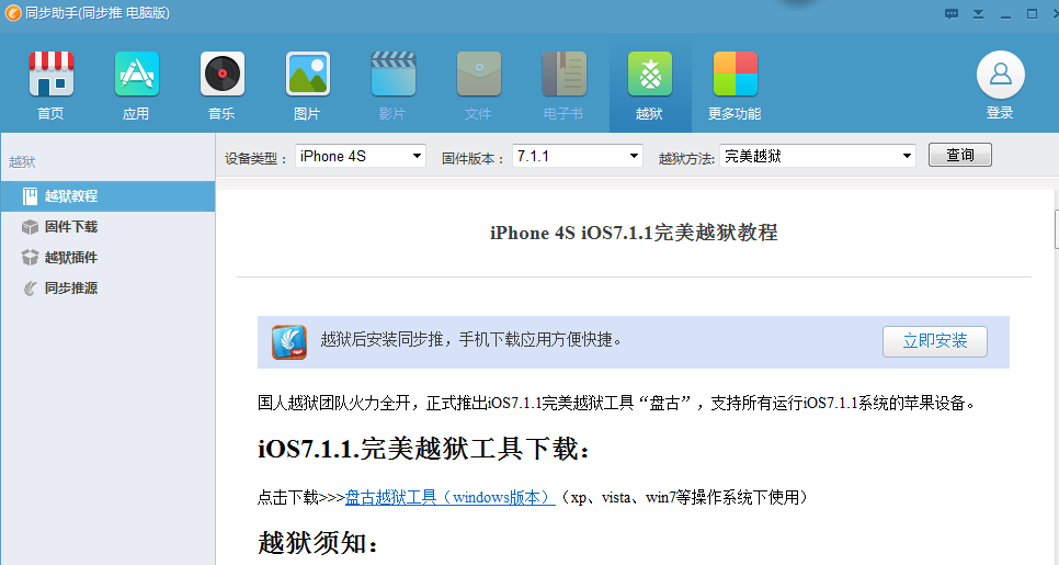 ios8.1 能越狱吗 威锋网