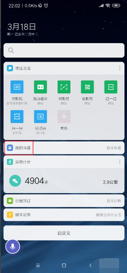 手机号码一键查询快递怎么查？