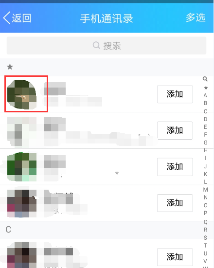 QQ，对方不是我的好友，只是在手机通讯录里面，怎么查看他的QQ号