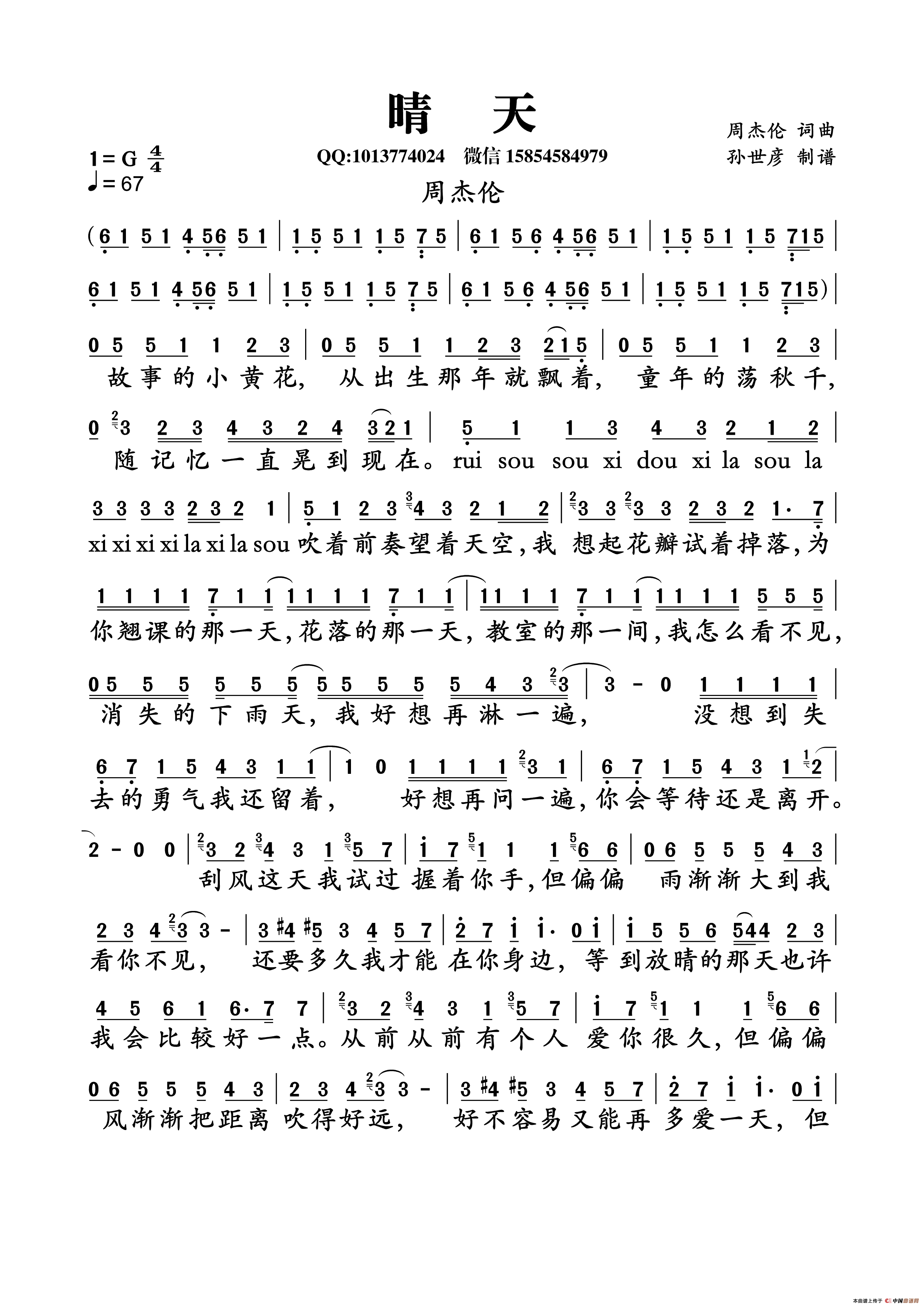 晴天钢琴谱简谱数字是什么?