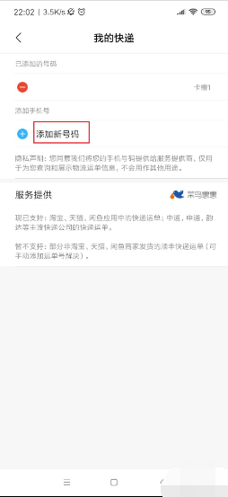 手机号码一键查询快递怎么查？