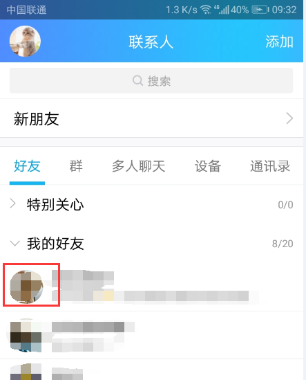 QQ，对方不是我的好友，只是在手机通讯录里面，怎么查看他的QQ号