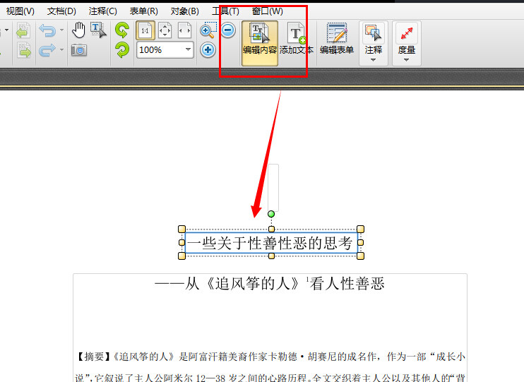 迅捷PDF编辑器好用吗，怎么对pdf进行编辑