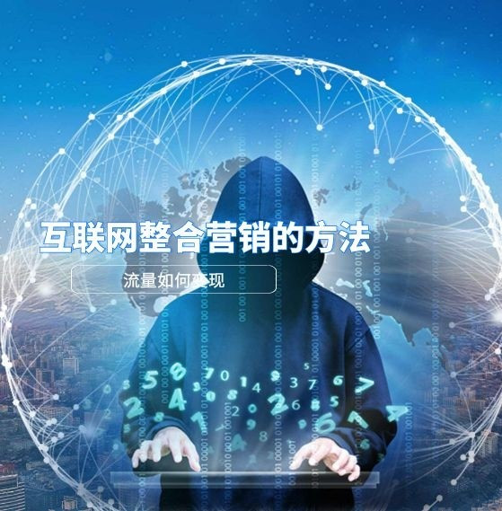 网络营销公司主要是做什么的？