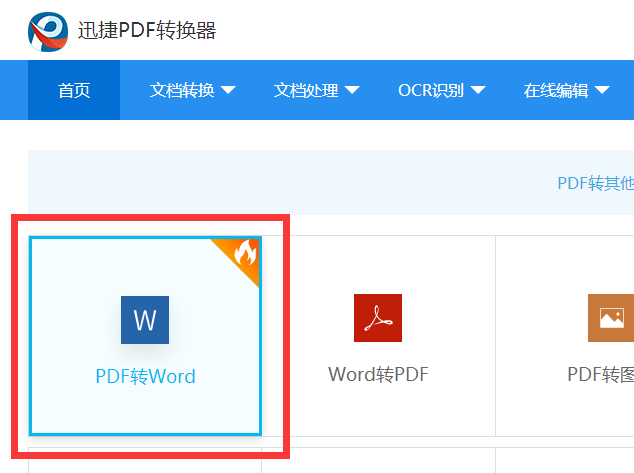 PDF 文件怎么去水印，转换成WORD