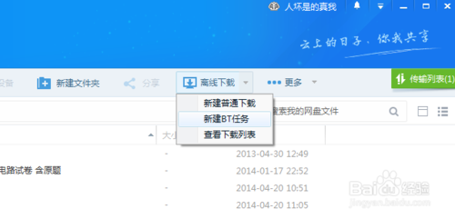 请问BT下载怎么下呀？