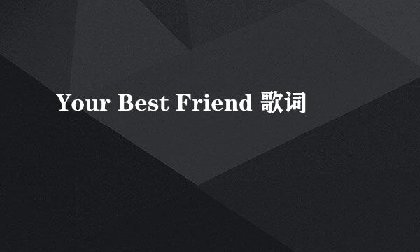 Your Best Friend 歌词