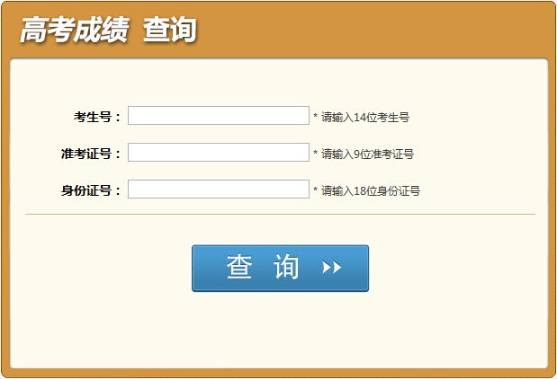高考成绩查询中14位考生号指的是什么