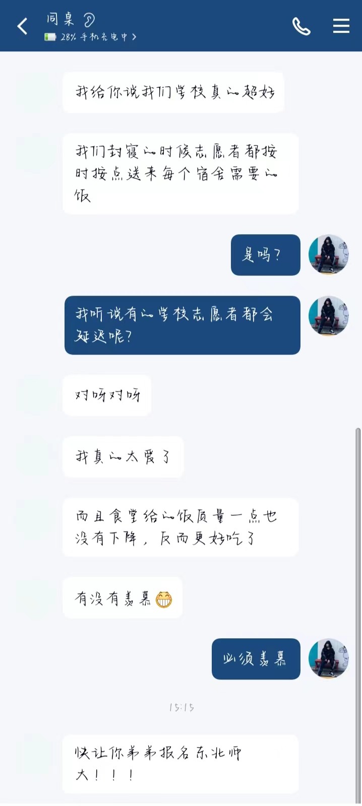 东北师范大学厉害吗