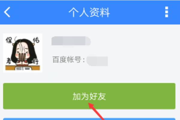 ipad百度云怎么加好友