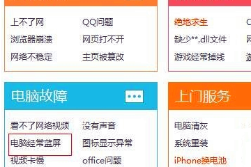 电脑每次开机后过一会就蓝屏，应该怎么解决