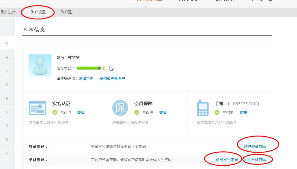 怎样修改支付宝密码
