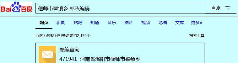 偃师翟镇邮政编码多少？